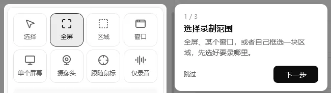 轻松录屏新手导览第 1 步（共 3 步）