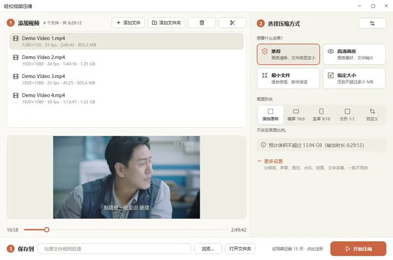 轻松视频压缩主界面：添加视频、选择压缩方式、保存到