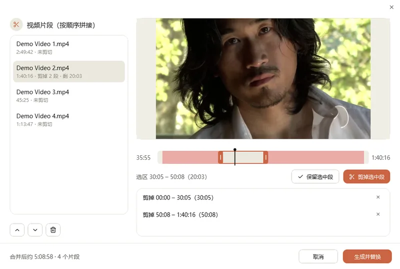 轻松视频压缩的剪辑与拼接窗口：左侧片段列表，下方时间轴上红色标出被剪掉的部分