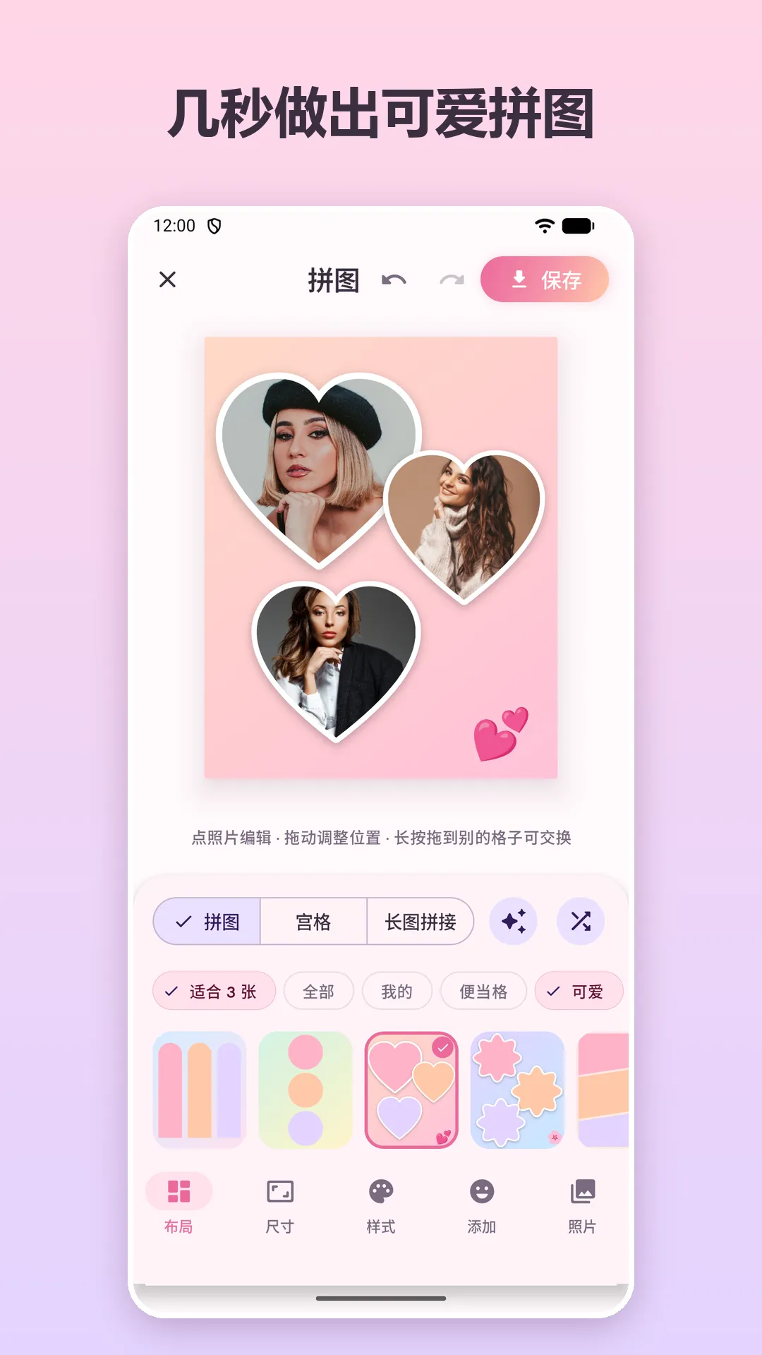 拼接图主界面：3 张照片拼成心形布局