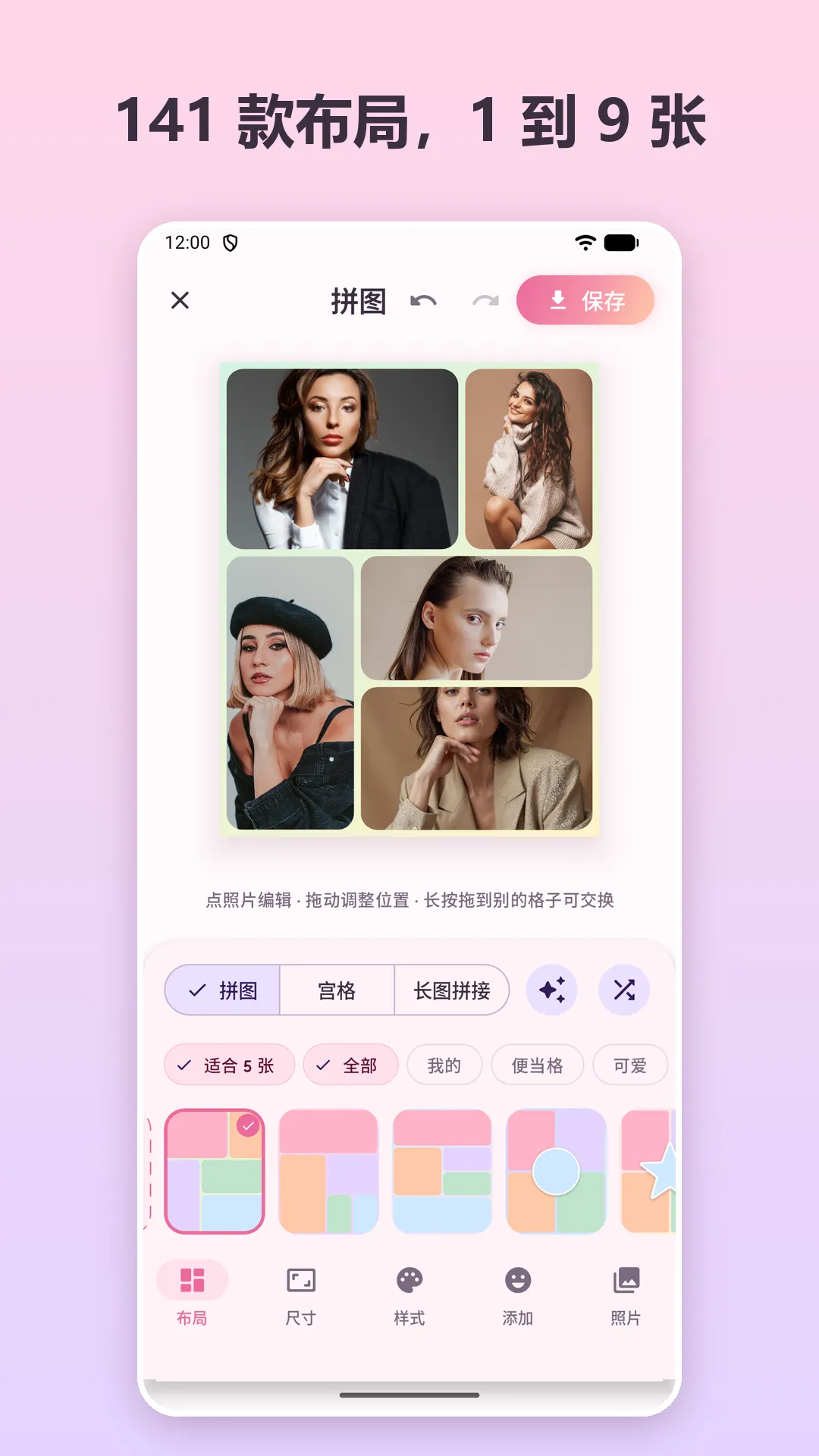 拼接图 141 款布局，1 到 9 张照片