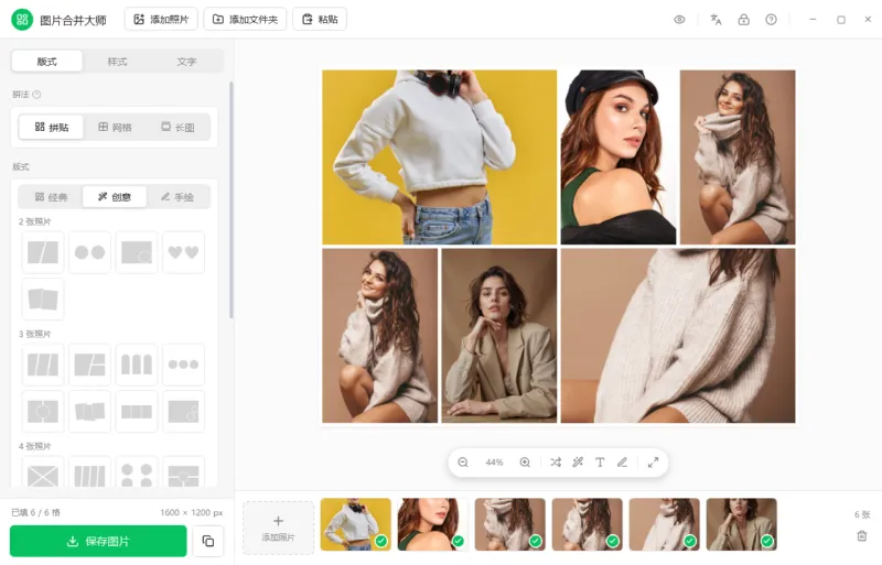 图片合并大师拼贴模式